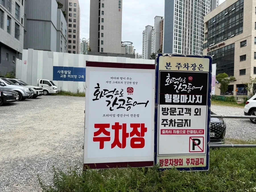 Parking information for Hwadegeuro Gan Godeungeo Siksa Branch
