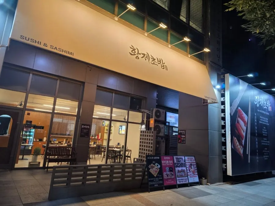Exterior sign of Hwangje Sushi Ilsan Main Branch at night