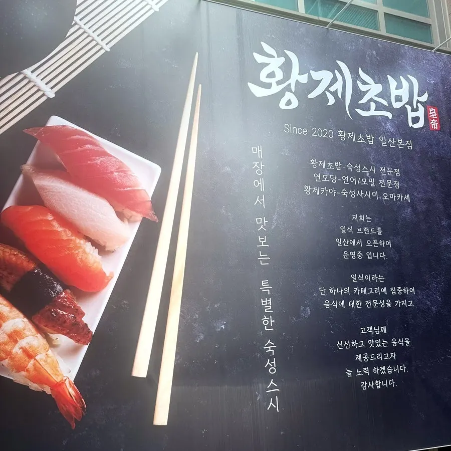 Closing shot of sushi at Hwangje Sushi Ilsan Main Branch