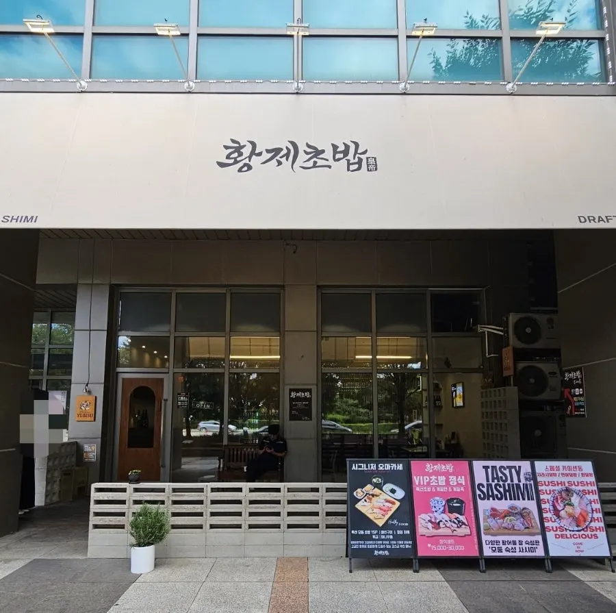 Exterior of Hwangje Sushi Ilsan Main Branch in the Western Dome building