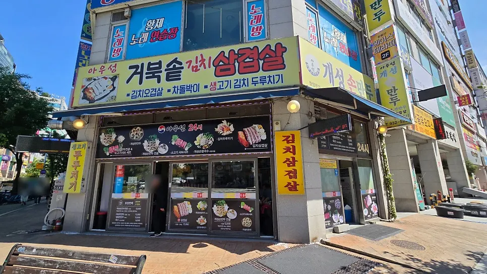 아우성 개성손만두 오겹살 점심 대표 사진