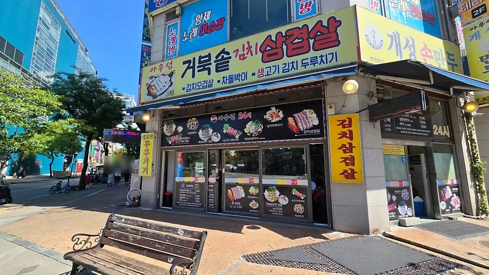 일산 정발산로 아우성 개성손만두 외관