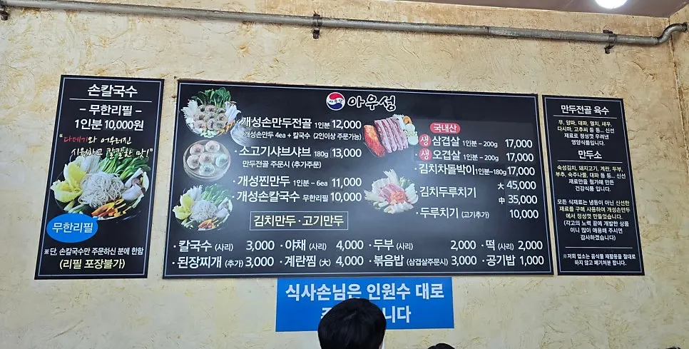 점심시간 손님이 있는 아우성 개성손만두 내부