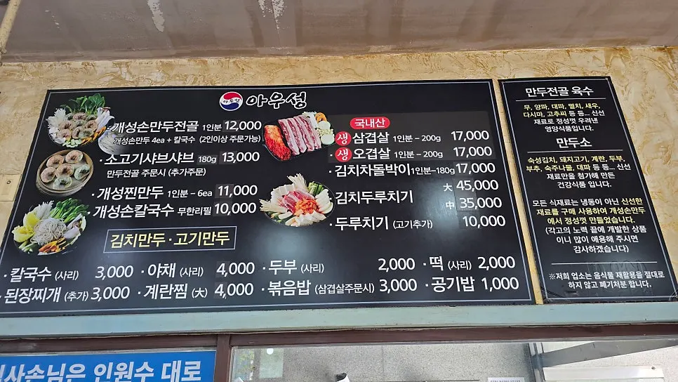 아우성 개성손만두 매장 좌석 전경