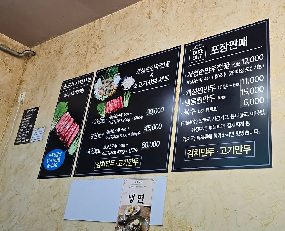 아우성 개성손만두 매장 내부 분위기