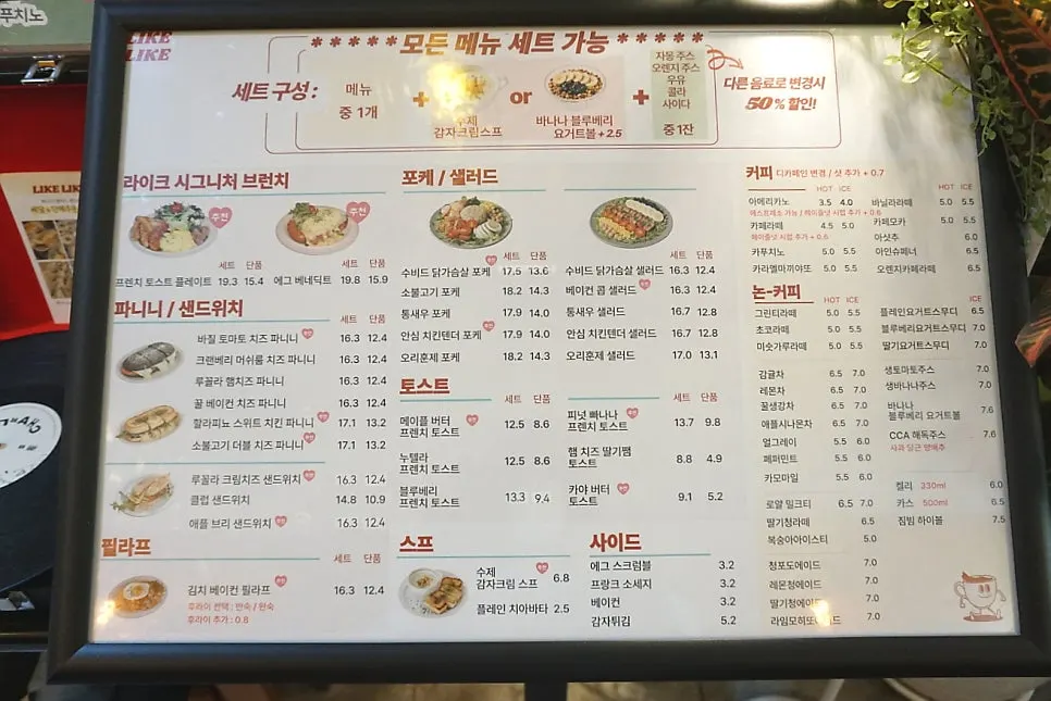 Brunch menu board at Like Like Juyeop Branch