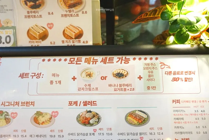 Menu board listing soup and yogurt add-on sets