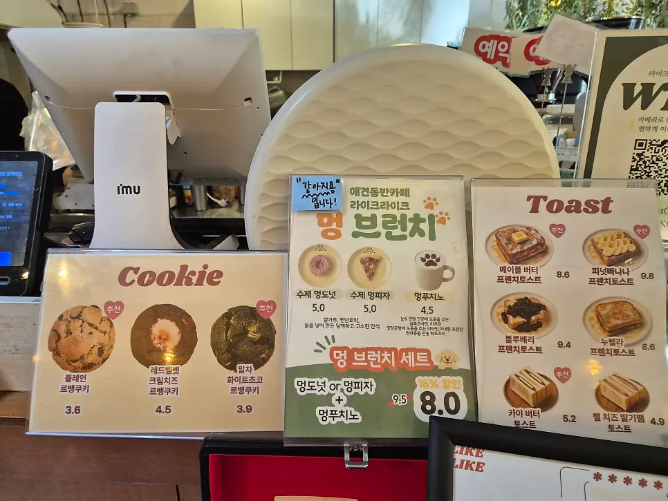 라이크라이크 일산주엽점 메뉴판