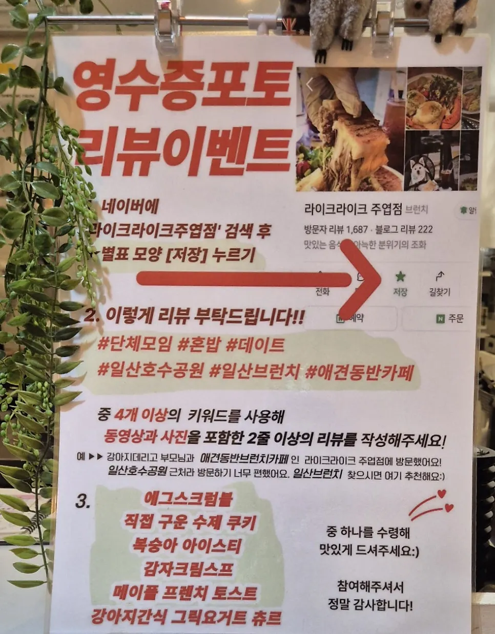 배달·단체주문 안내가 적힌 게시물