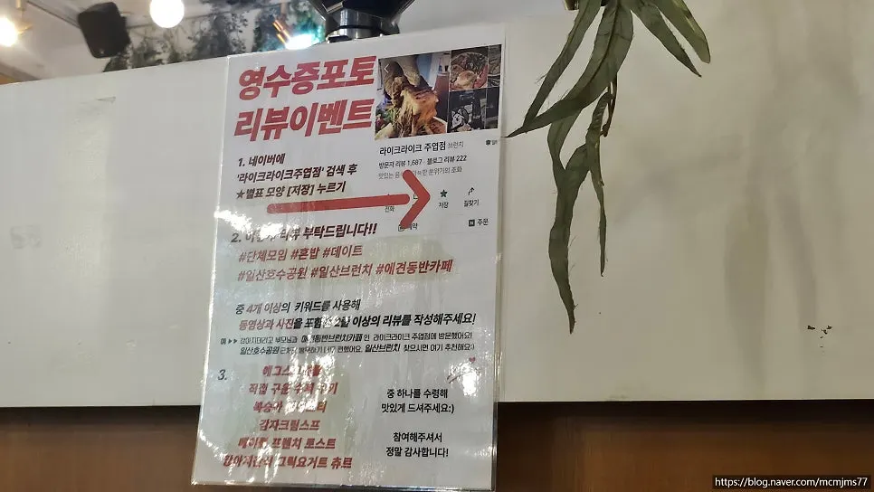 Sign explaining the free menu item for receipt reviews
