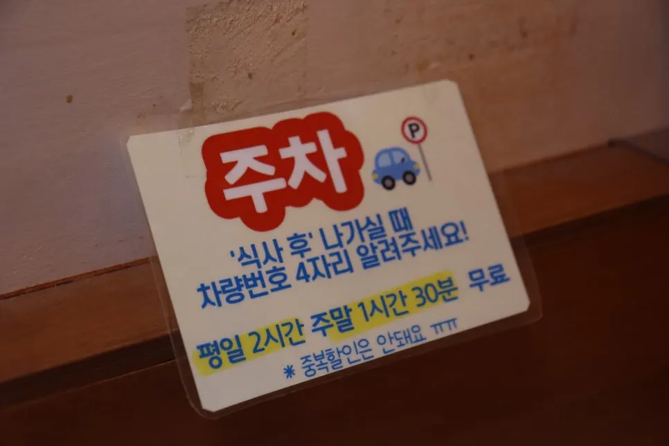 Free parking notice posted at the store