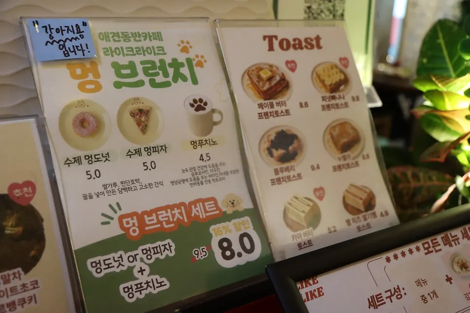Dog menu board listing Meong Donut, Meong Pizza, and Meong Puccino