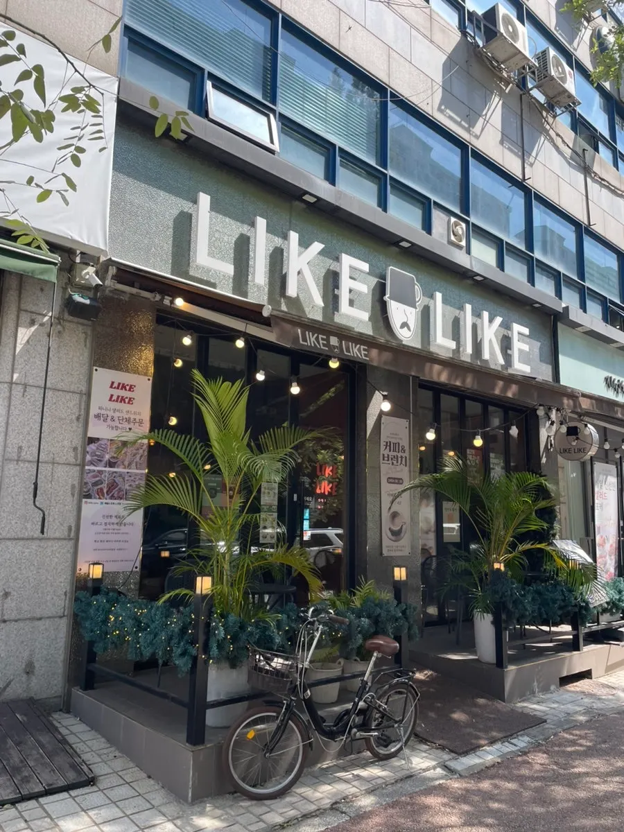 라이크라이크 주엽점 외관과 테라스