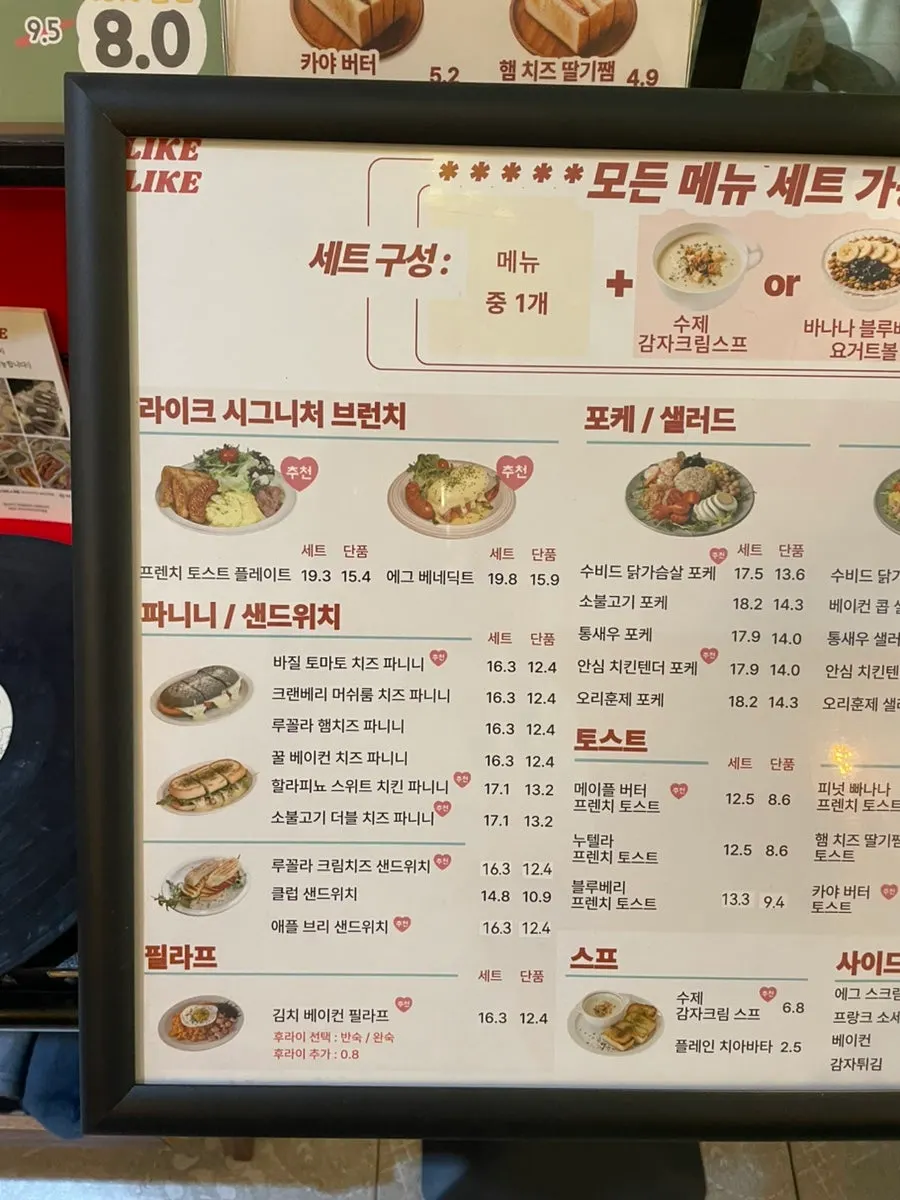 라이크라이크 주엽점 브런치 메뉴판