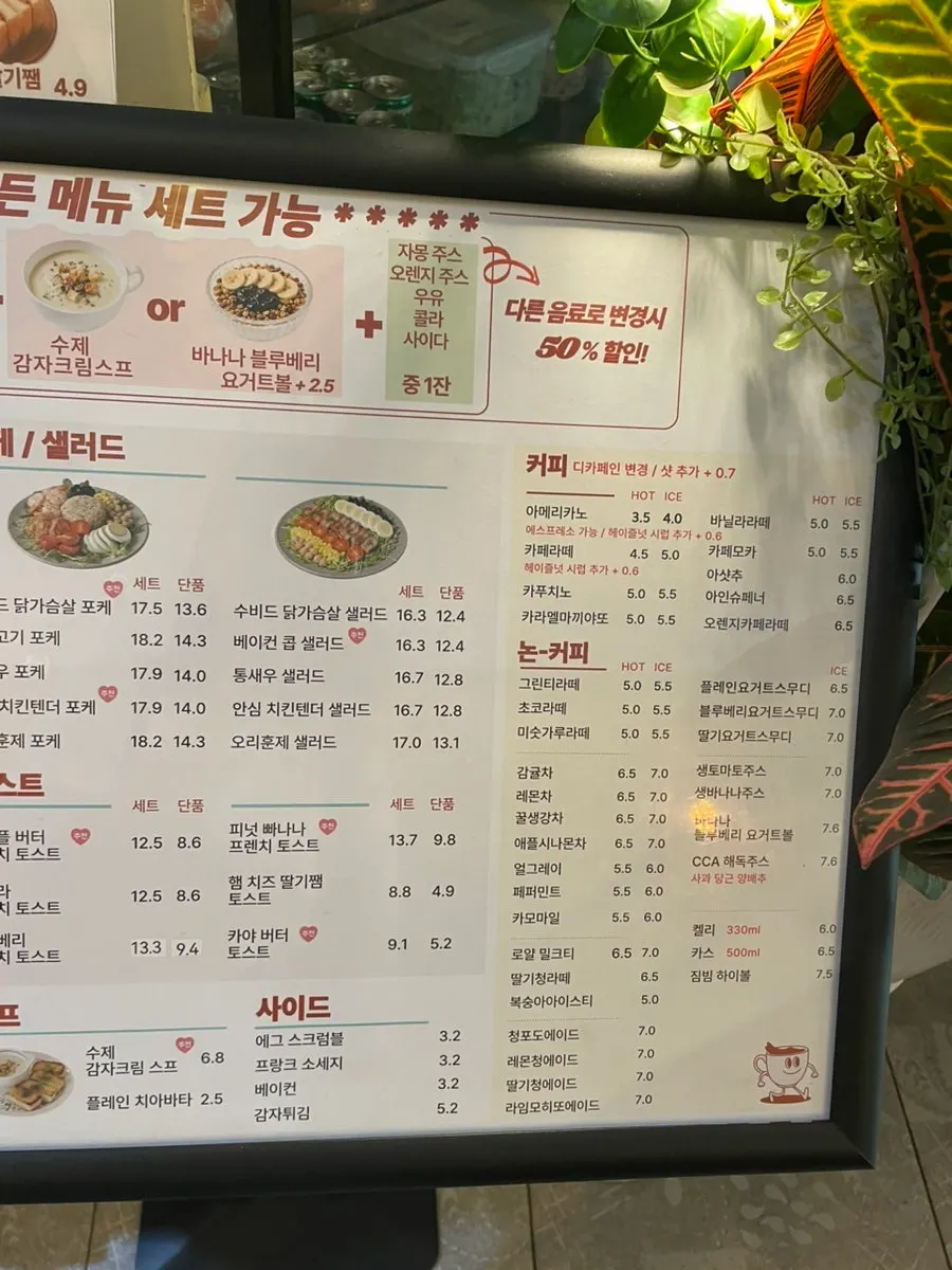 포케 샐러드와 토스트 메뉴판