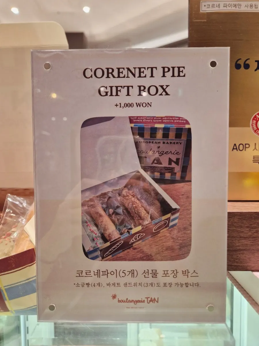 코르네 파이 5개 선물세트 포장 상자