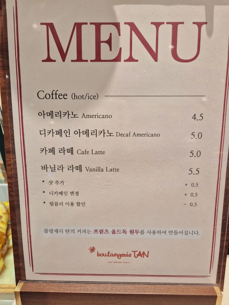 블랑제리 탄 음료 메뉴판과 커피 가격