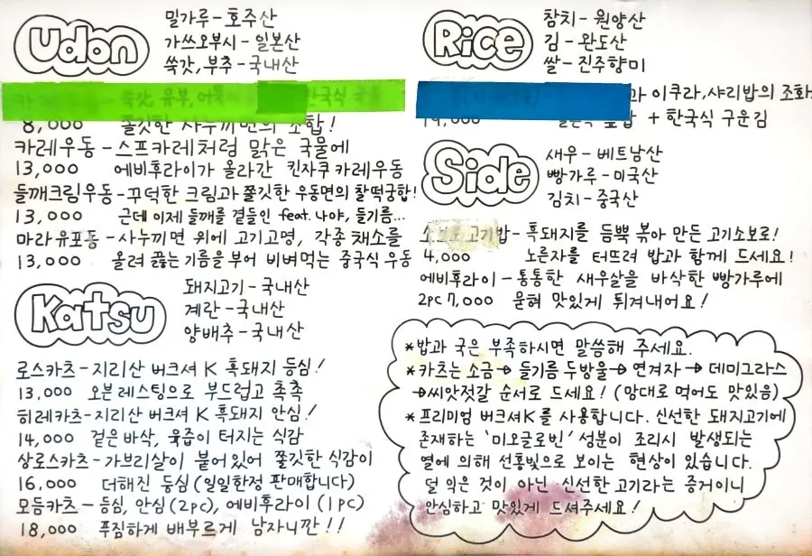 손글씨로 쓴 키츠키 메뉴판