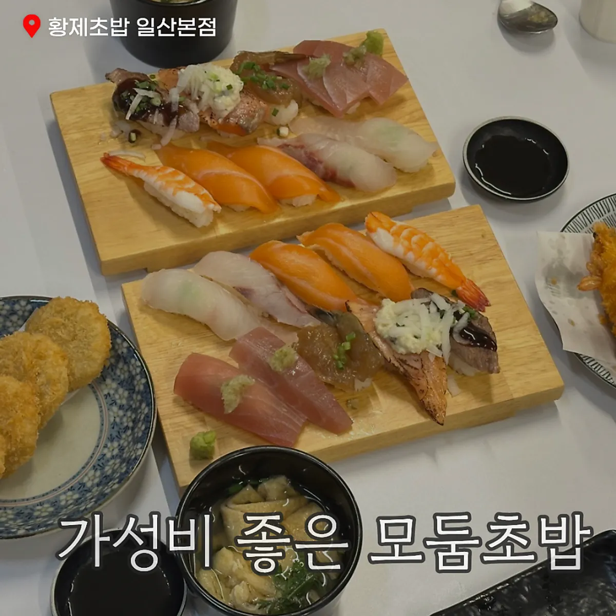 Main photo of the assorted sushi spread at Hwangje Sushi Ilsan Main Branch