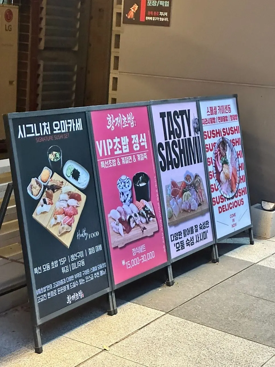 Sushi set menu banner set up outside the restaurant