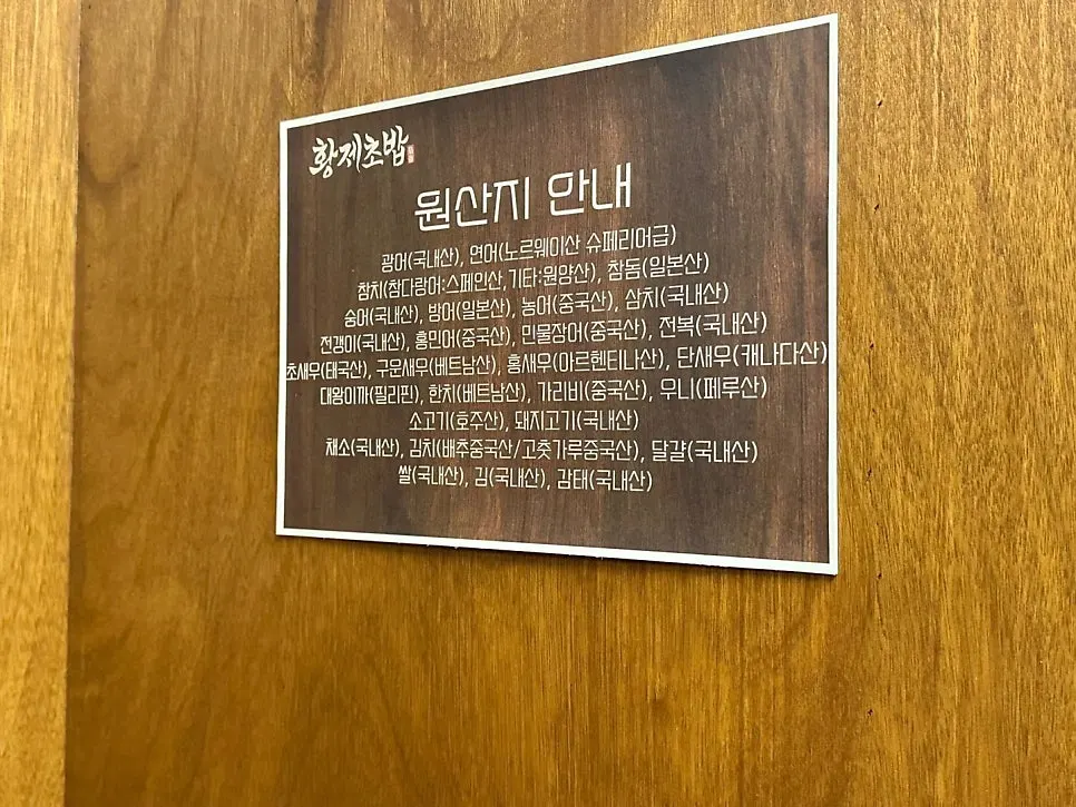 Origin labeling sign posted on the wall
