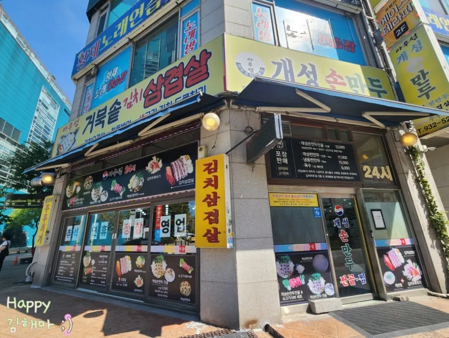 정발산로 아우성 개성손만두 매장 외관