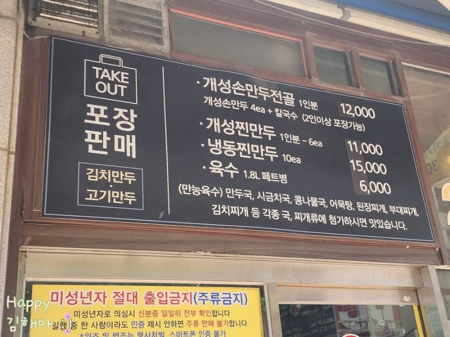 가게에서 직접 빚는 수제 손만두 포장 코너