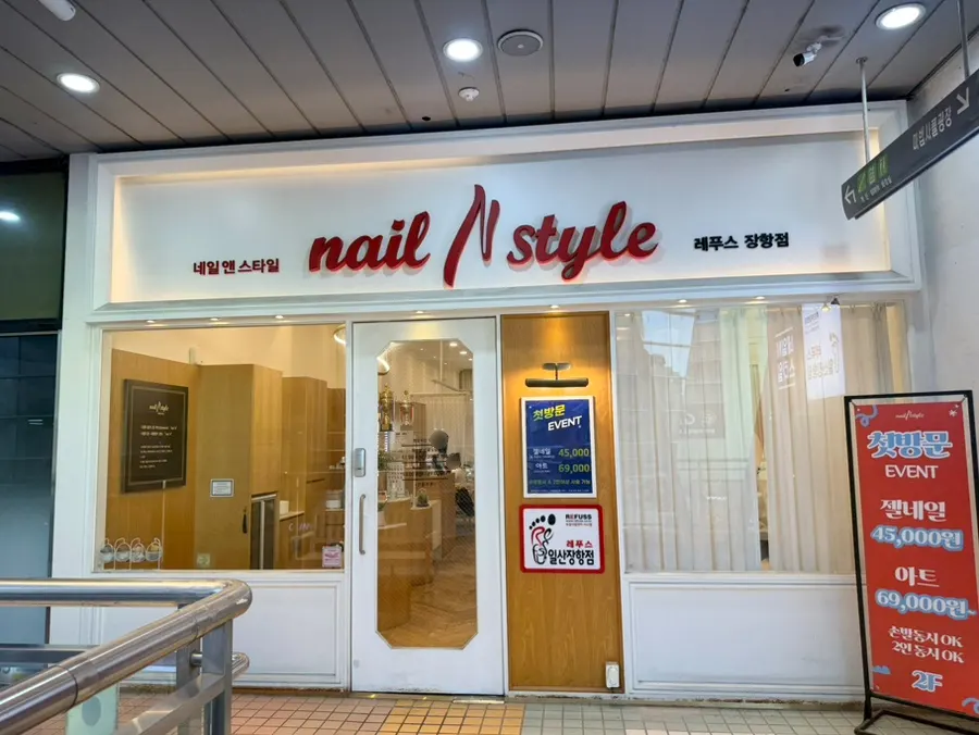 Visitor information for Nail & Style Leplus Ilsan WesternDom Branch