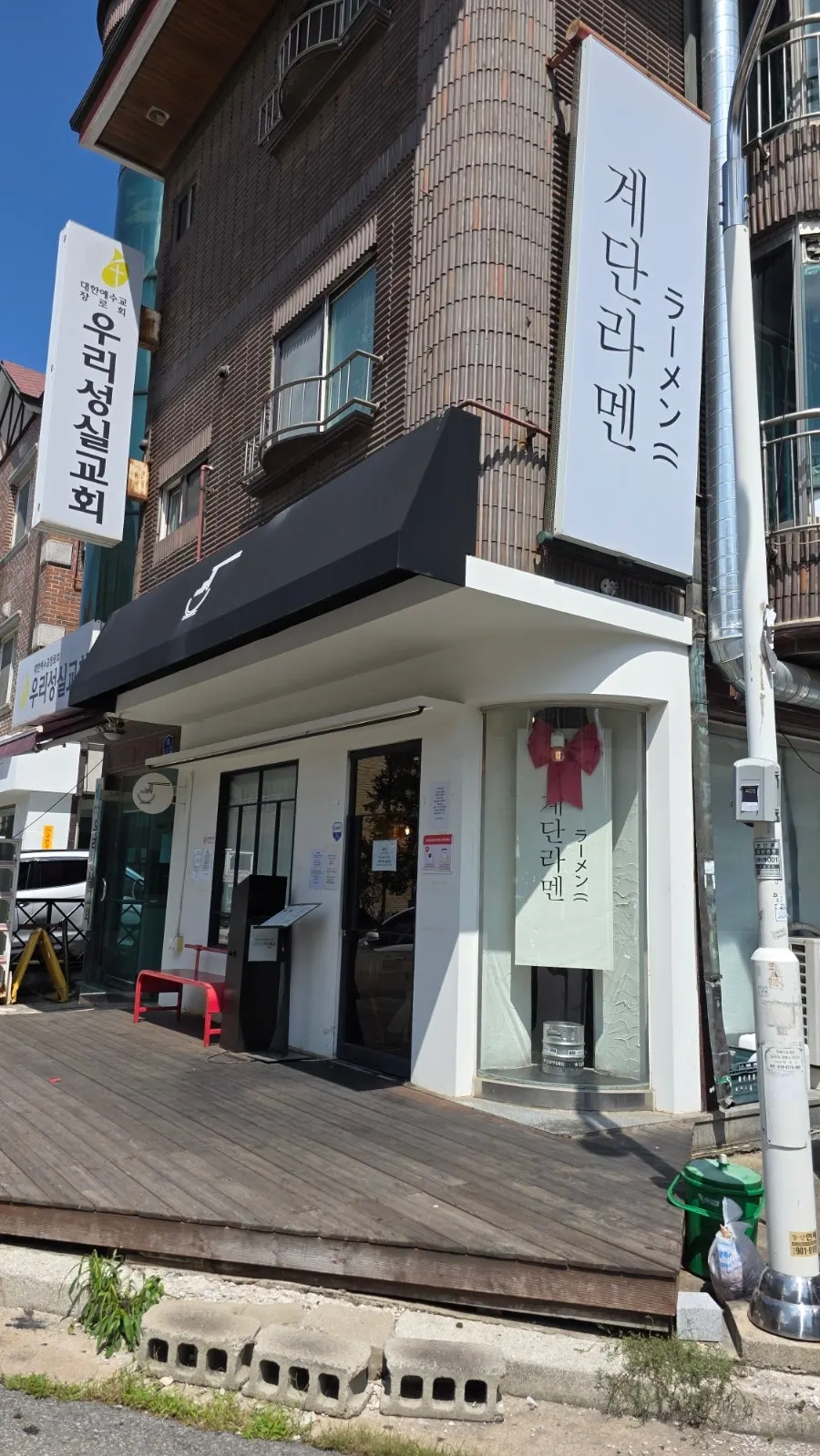 계단라멘 일산본점 입구 대기 공간