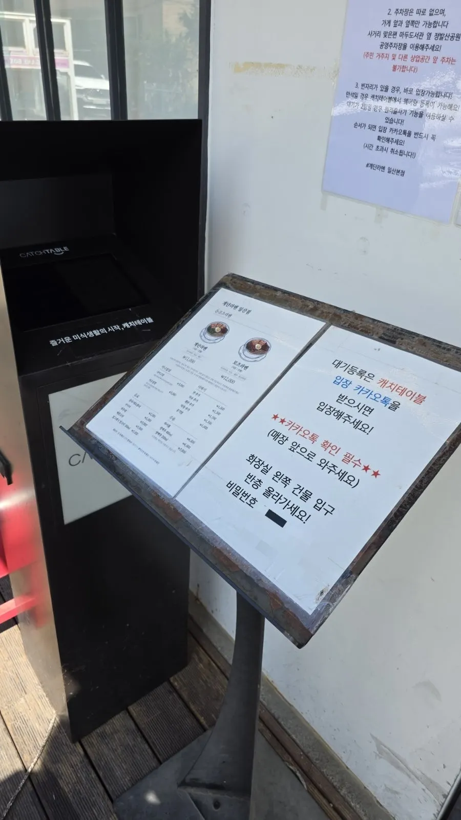 계단라멘 입구 캐치테이블 안내