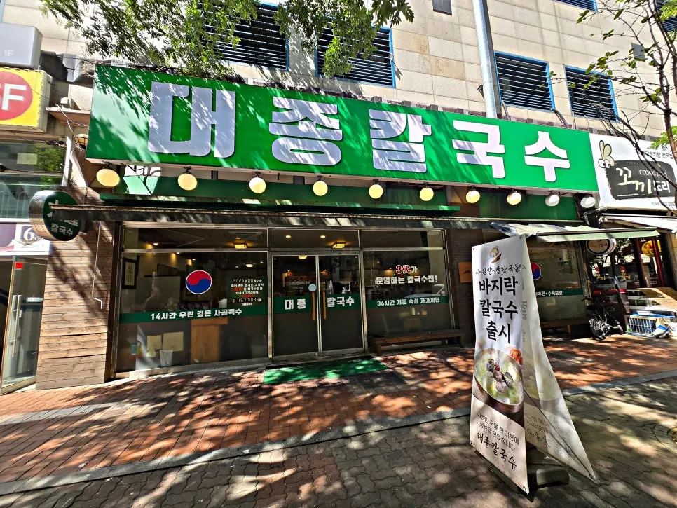 Directions to Daejong Kalguksu Ilsan Main Branch