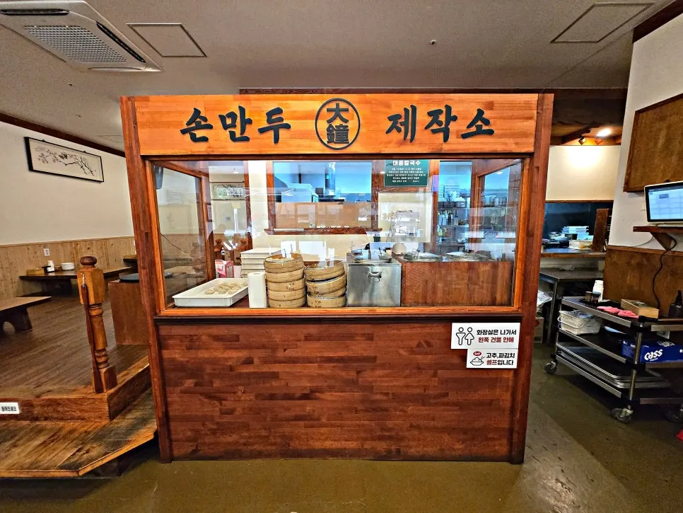 Floor-seating tables at Daejong Kalguksu