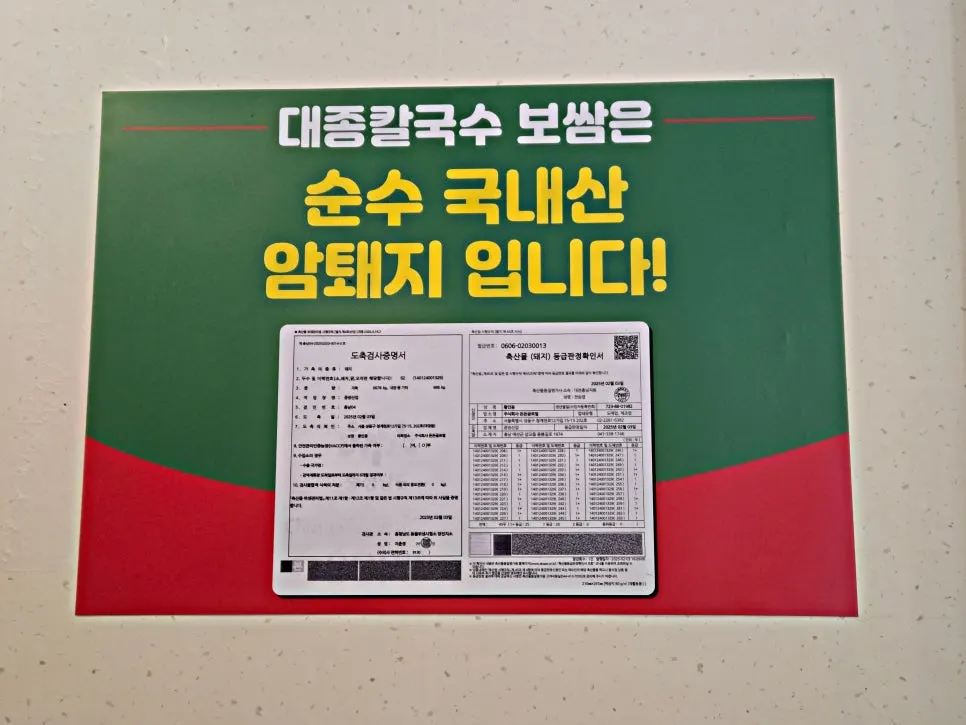 Daejong Kalguksu ordering menu