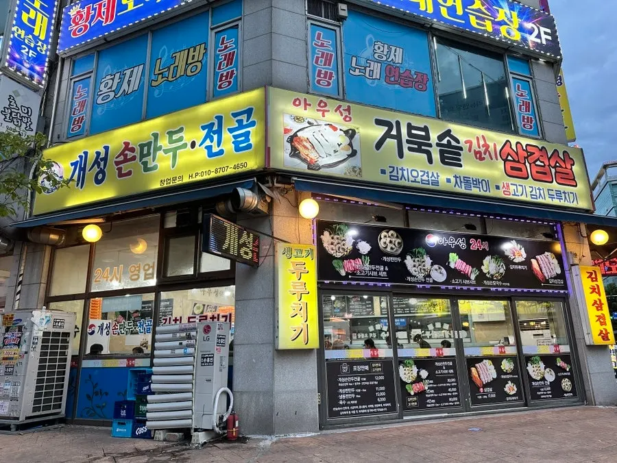 Exterior of Auseong Gaeseong Sonmandu in Ilsan