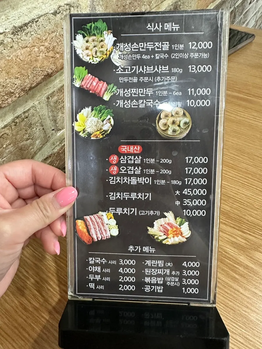 Menu board at Auseong Gaeseong Sonmandu