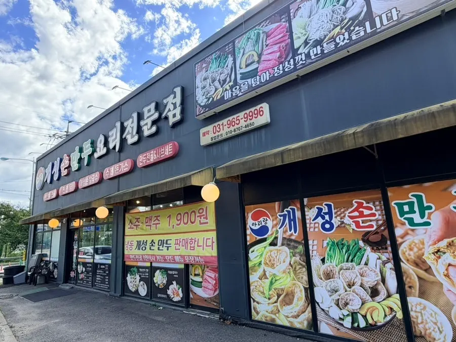 Arirang Gaeseong Son Mandu Siksa Branch restaurant