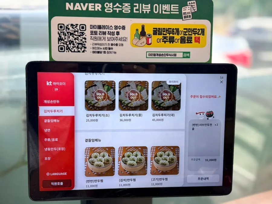 Seating inside Arirang Gaeseong Son Mandu Siksa Branch