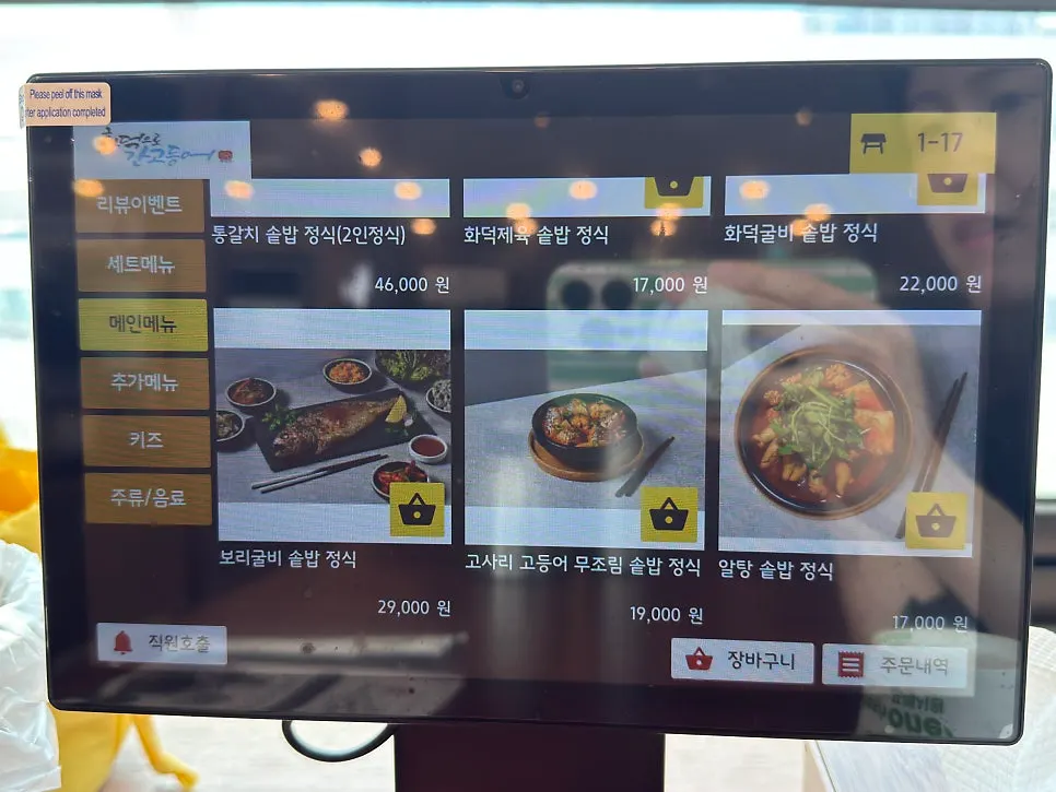 Kiosk ordering screen