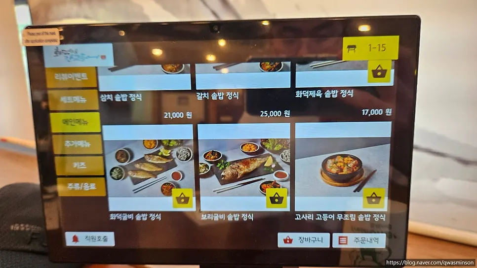 생선구이 정식 메뉴판 부분
