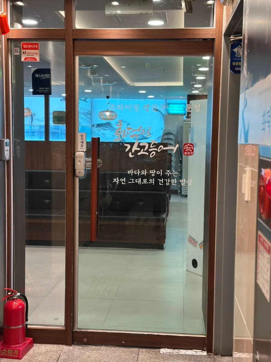 Mặt tiền tòa nhà riêng của Hwadegeuro Gan Godeungeo Siksa Branch bên đường lớn
