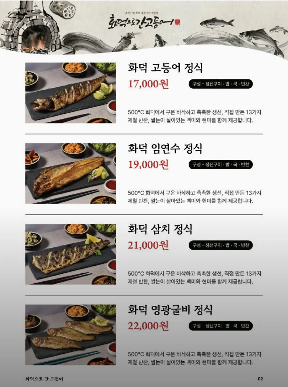 Sign for the grilled fish set meals