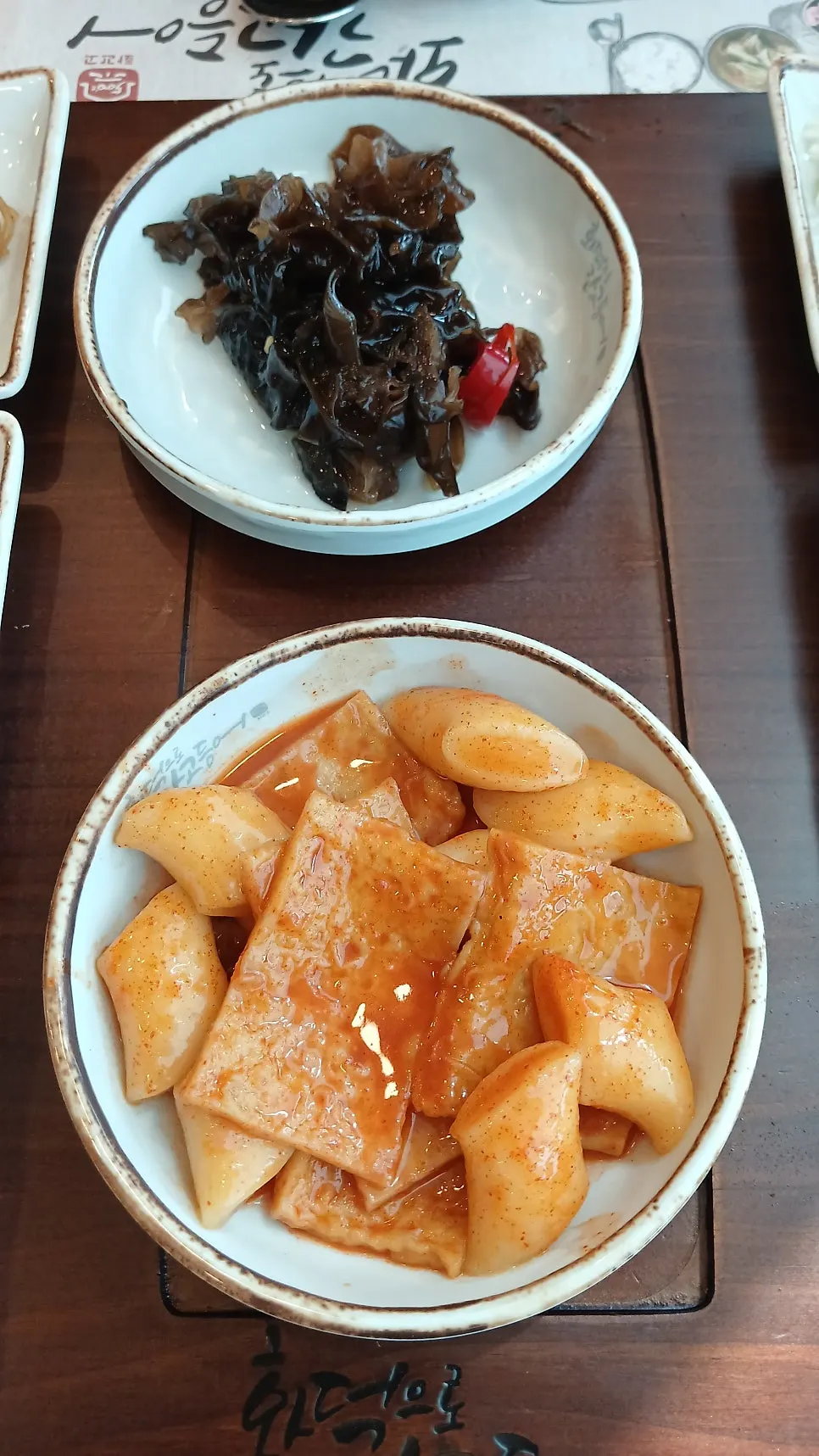 A plate of tteokbokki and wood ear mushroom brought to the table