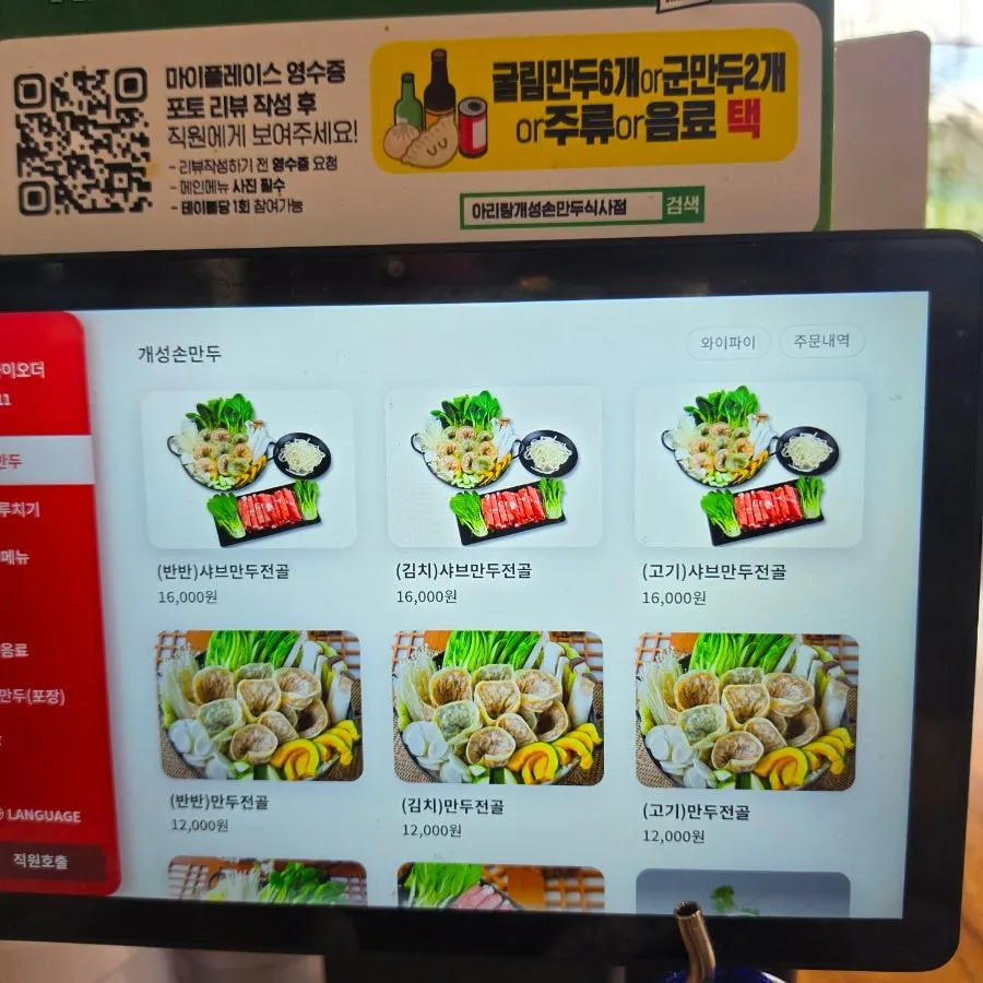 아리랑 개성손만두 식사점 넓은 홀 전경
