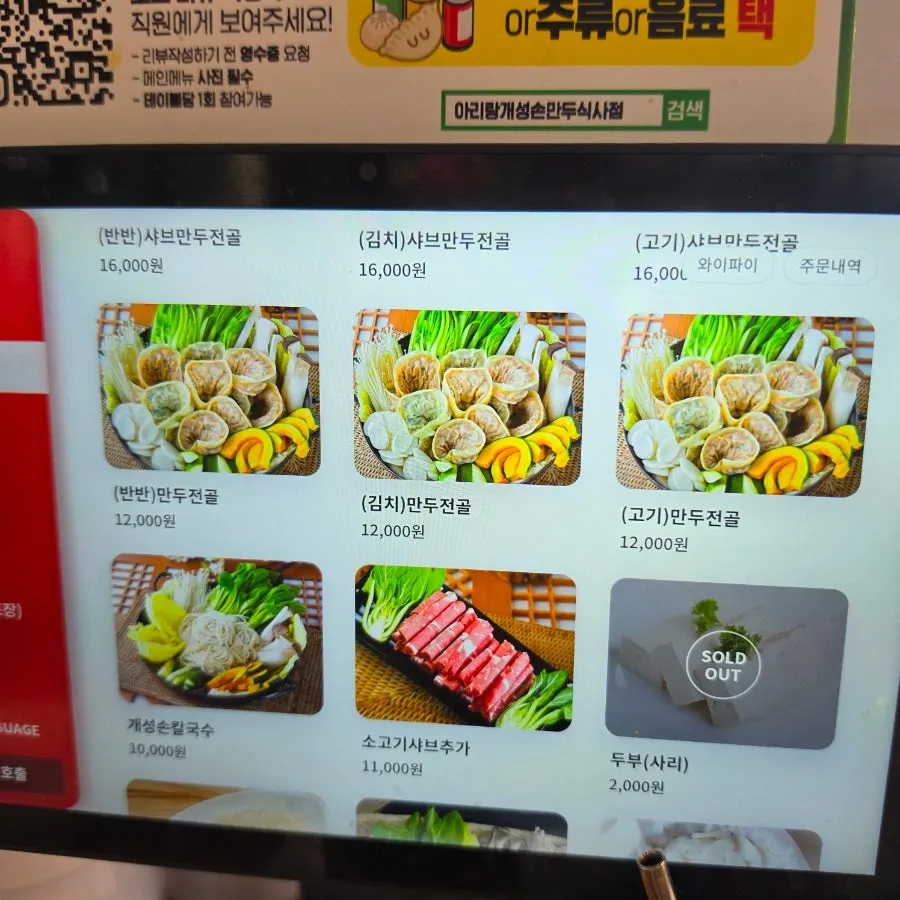 만두전골 테이블 세팅