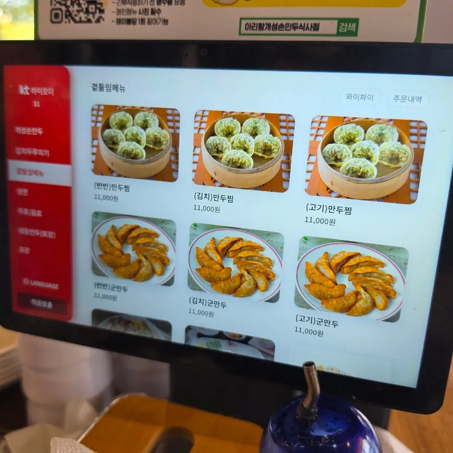 아리랑 개성손만두 식사점 매장 한켠