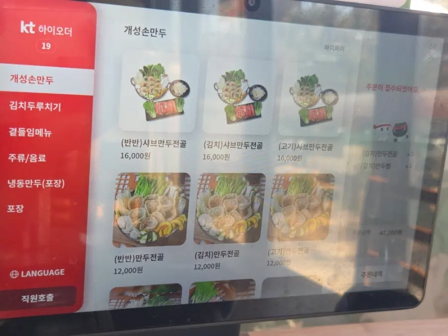 샤브만두전골과 만두전골이 적힌 메뉴판