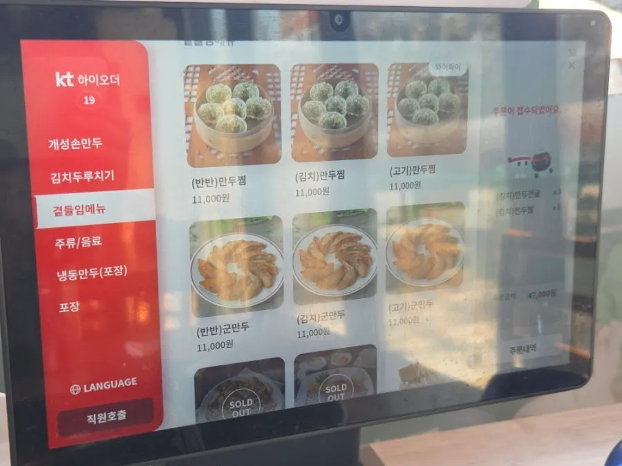 손칼국수와 김치두루치기 메뉴판
