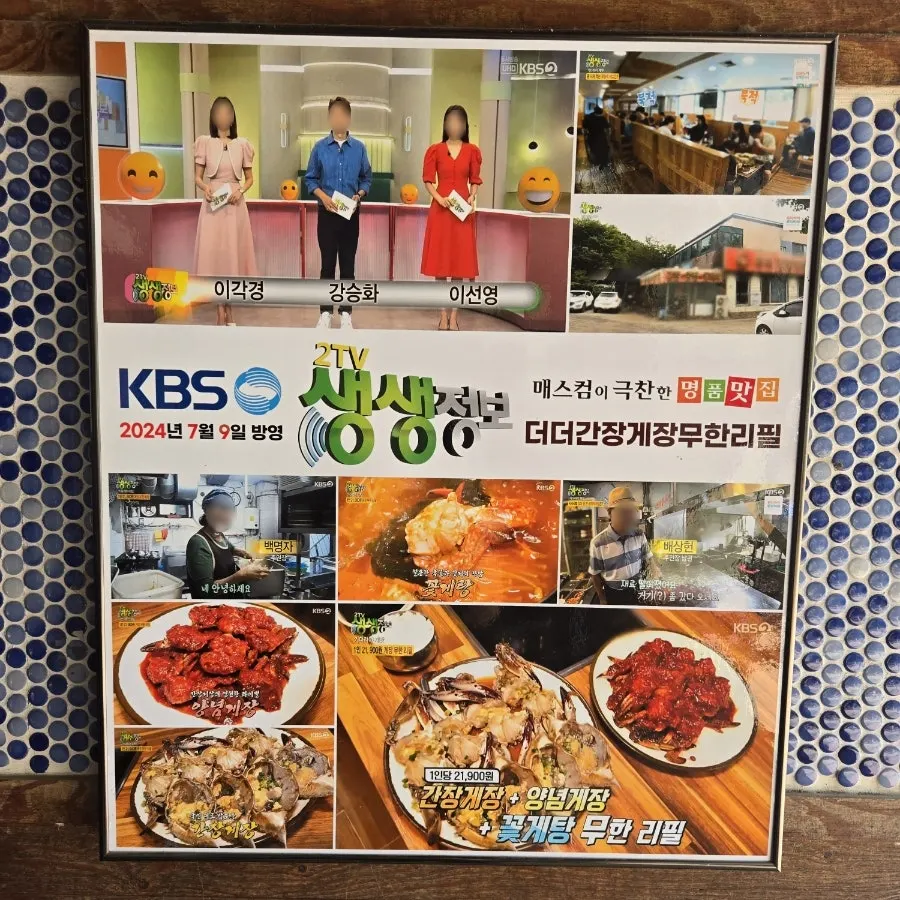 식사 마무리 무렵의 게장 상차림