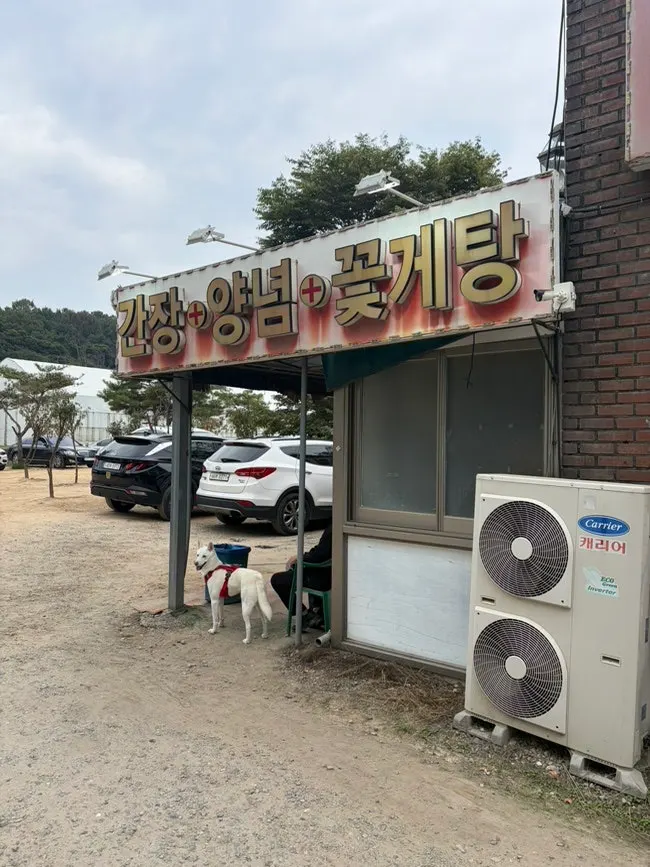 원당동 더더간장게장 무한리필 외관