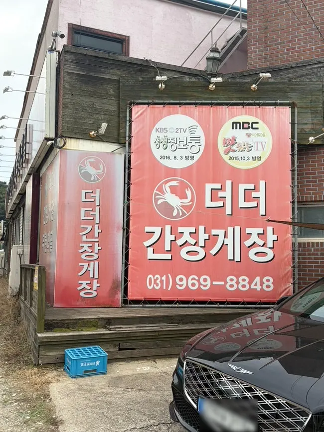 세월의 흔적이 묻어난 더더간장게장 간판